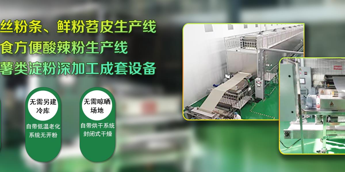 粉丝机,自动化粉丝机,粉丝生产线